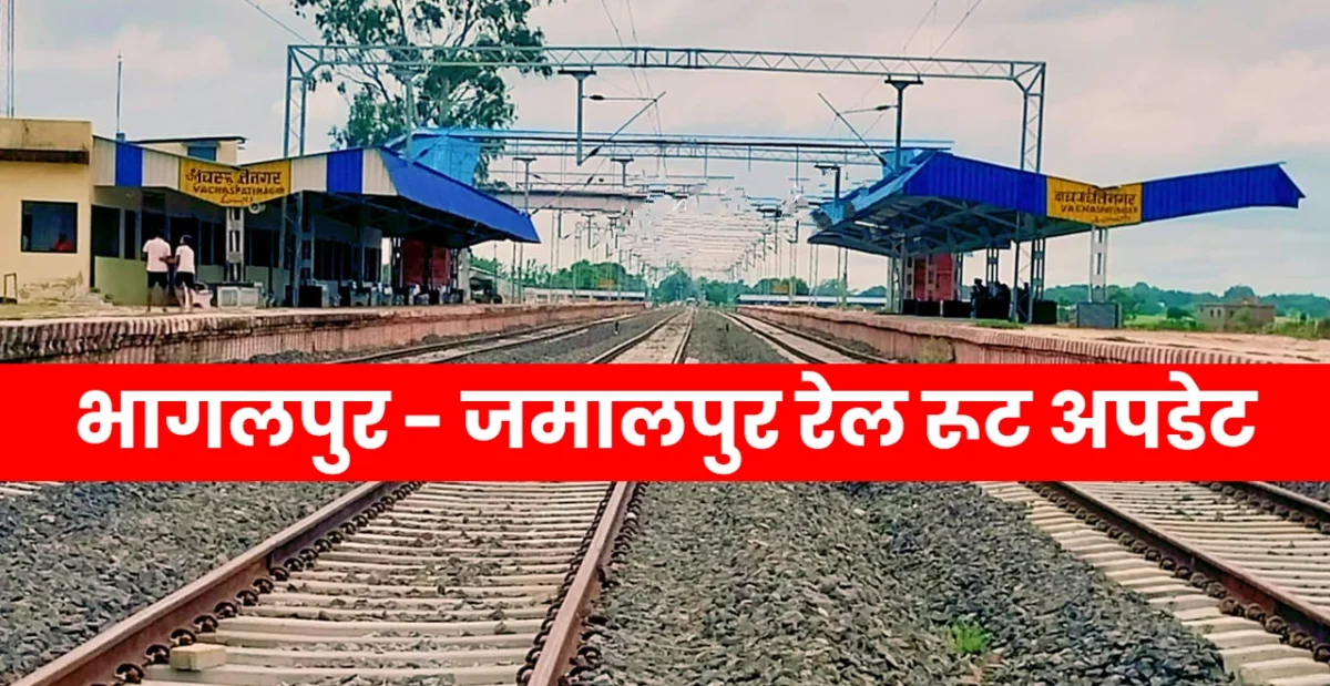 Bhagalpur Jamalpur Rail Route Update