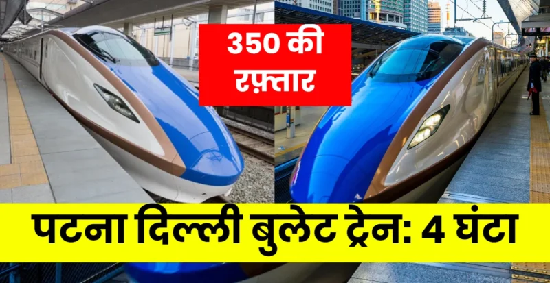 Patna Delhi Bullet Train