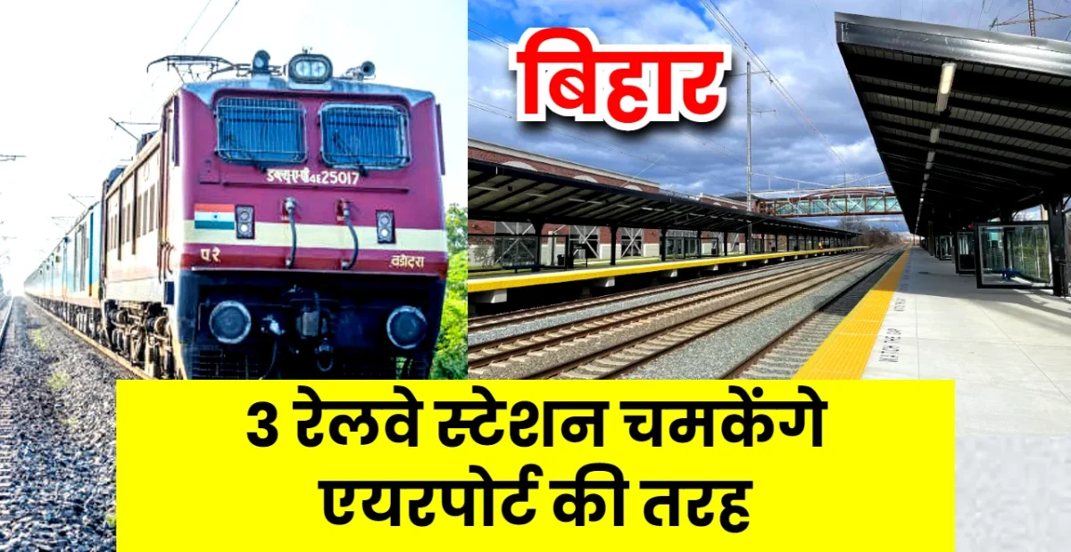 Amrit Bharat Yojna Bihar