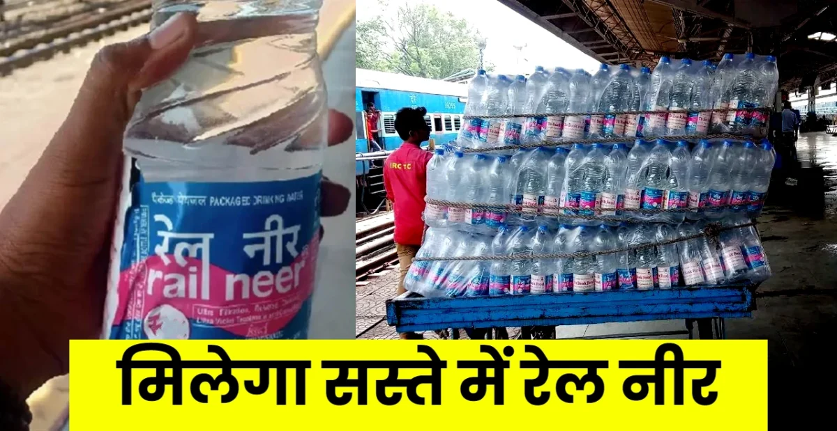 रेल नीर