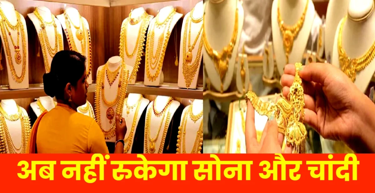 सोना और चांदी के भाव बिहार