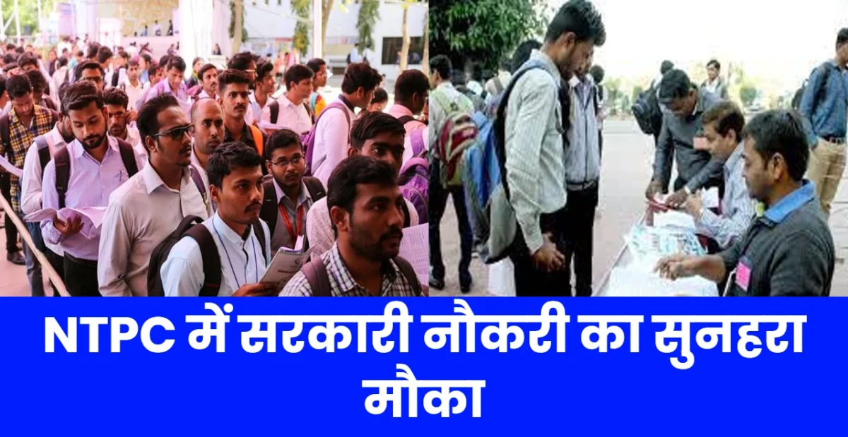 NTPC Recruitment 2024