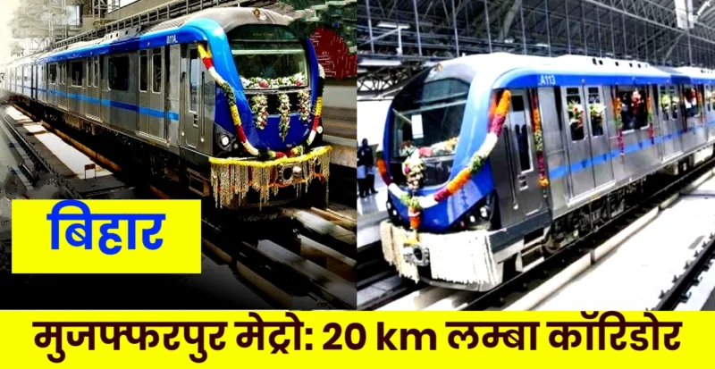 Muzaffarpur Metro