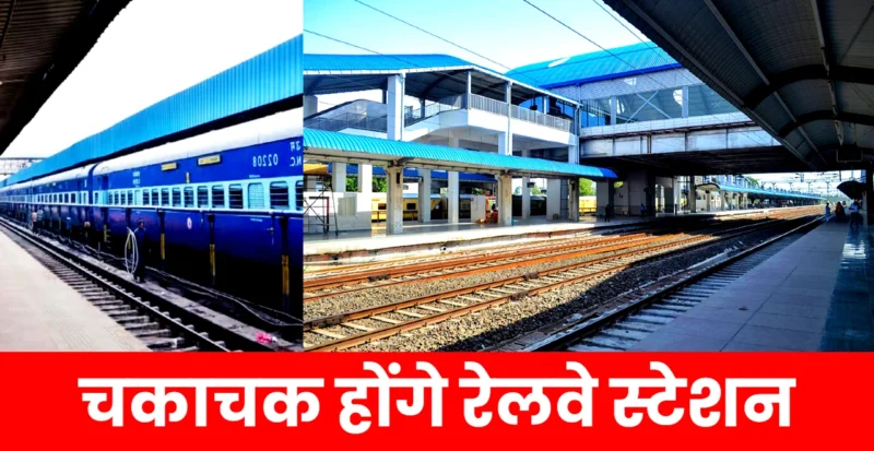 Saharsa Railway Station Redevelopment