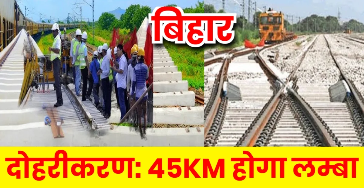 सहरसा-मानसी डबल लाइन