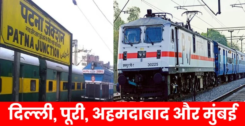 Patna to Delhi, Puri, Mumbai, Ahmadabad special train