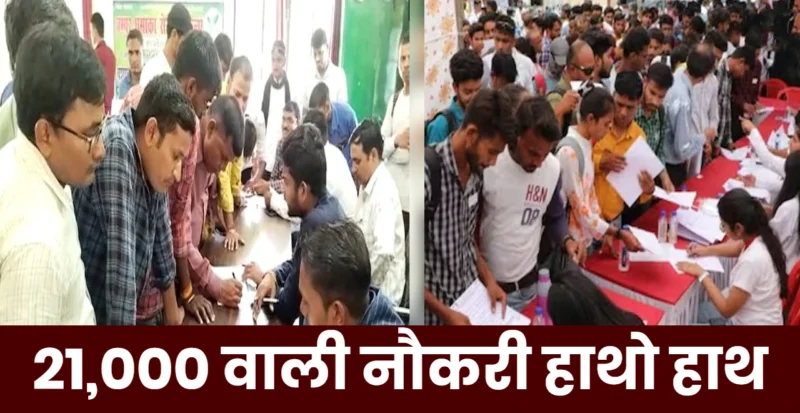 बिहार के सहरसा में जॉब फेयर