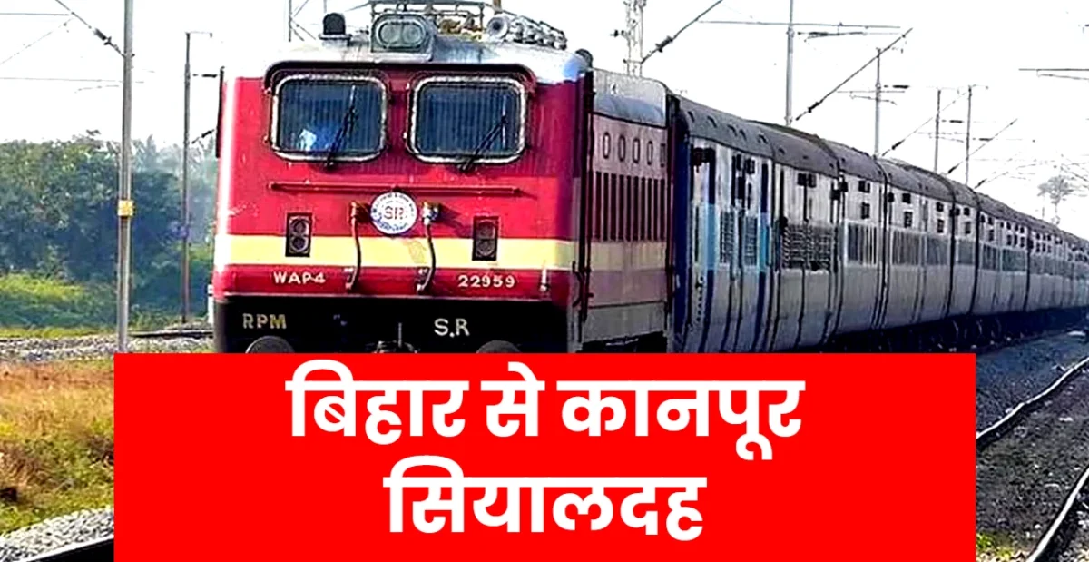 बिहार के कानपूर और सियालदह