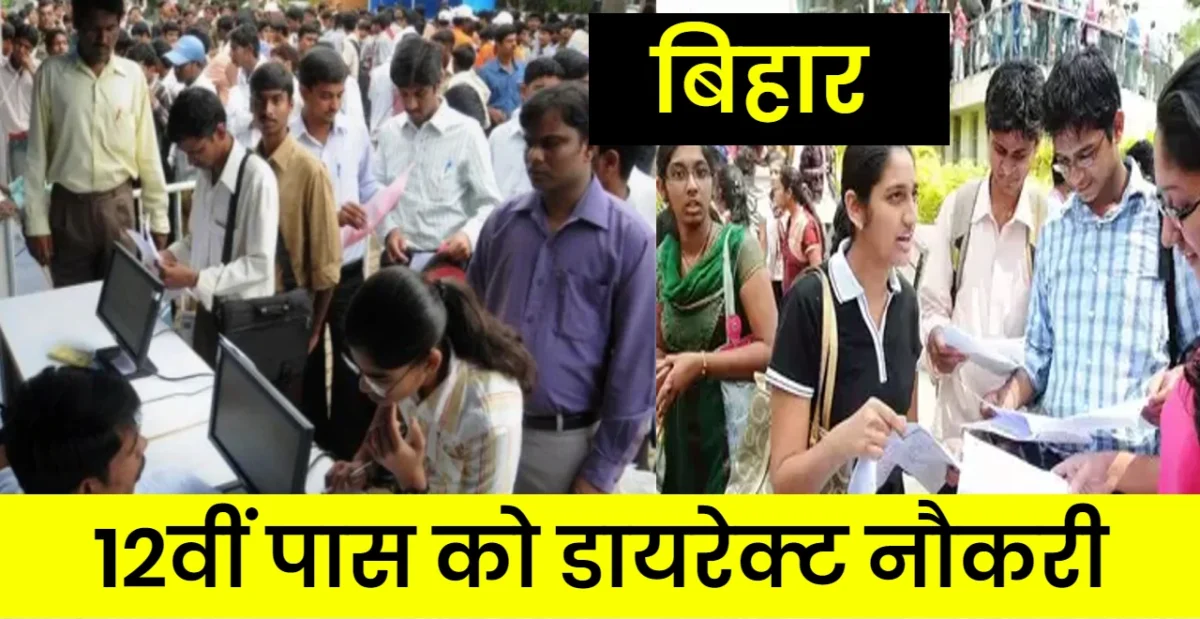 बिहार के हाजीपुर में रोजगार मेला