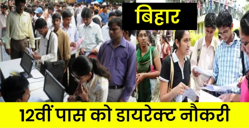 बिहार के हाजीपुर में रोजगार मेला