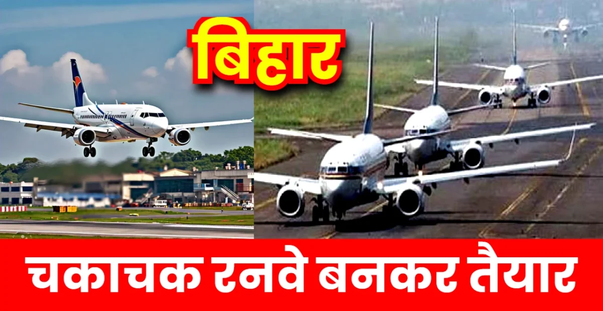 Purnia Airport