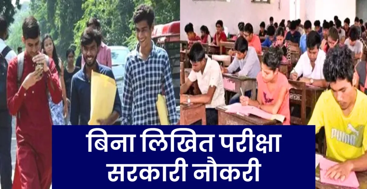 Sarkari Naukri SAIL Recruitment 2024