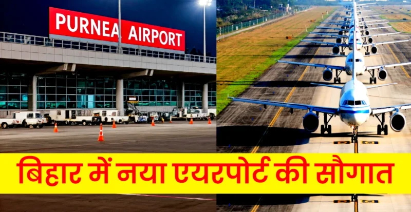 Purnia Airport
