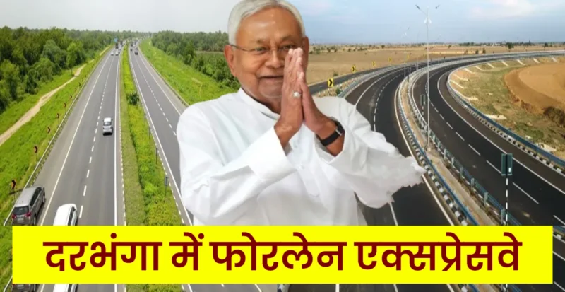 दरभंगा में फोरलेन एक्सप्रेसवे