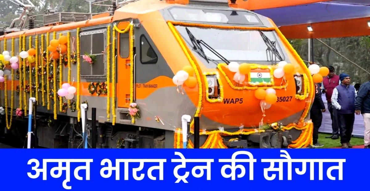 अमृत भारत ट्रेन