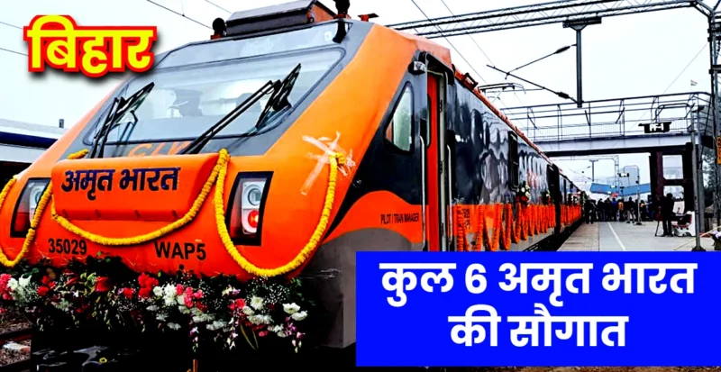 बिहार में अमृत भारत ट्रेन
