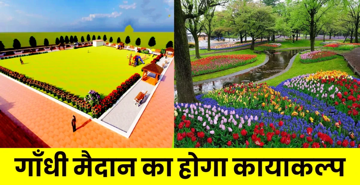 गाँधी मैदान गया