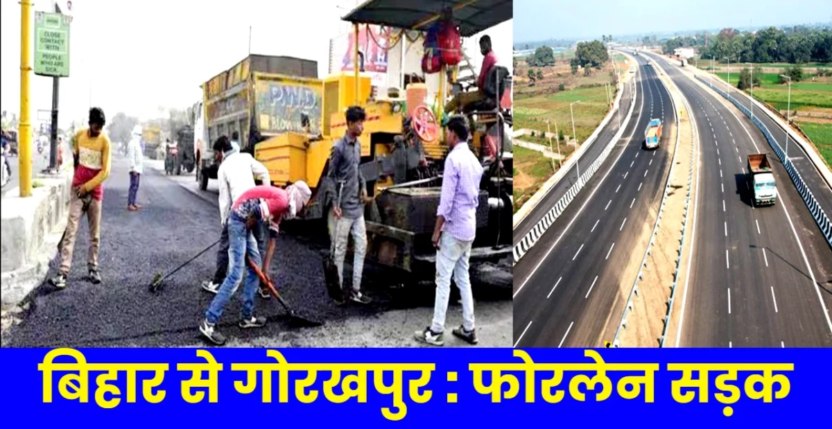बिहार से गोरखपुर फोरलेन सड़क