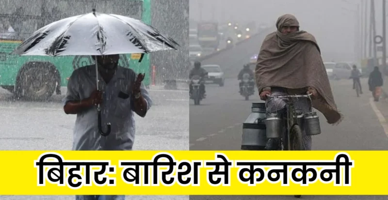 Bihar Weather forecast