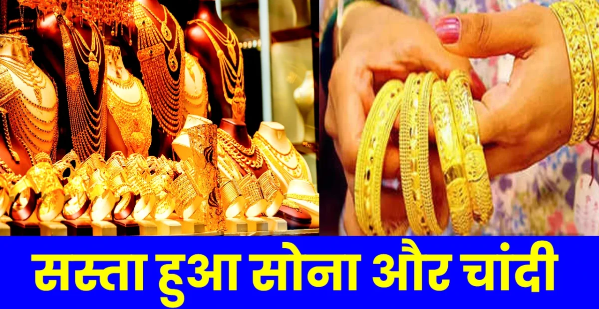 सस्ता हुआ सोना