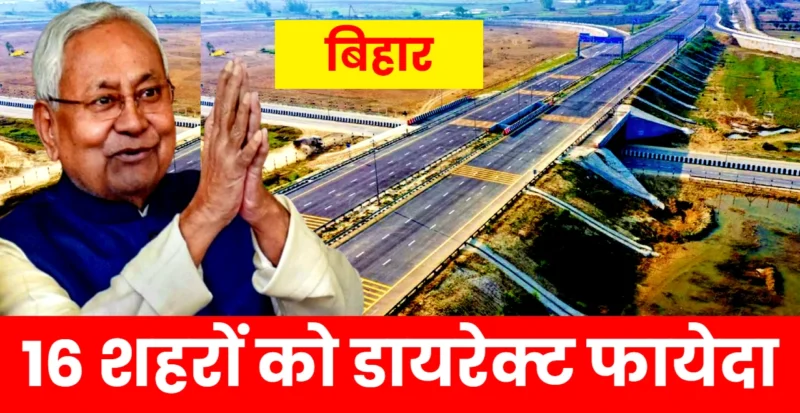 दरभंगा आमस एक्सप्रेसवे
