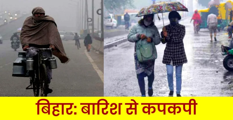 Bihar me barish