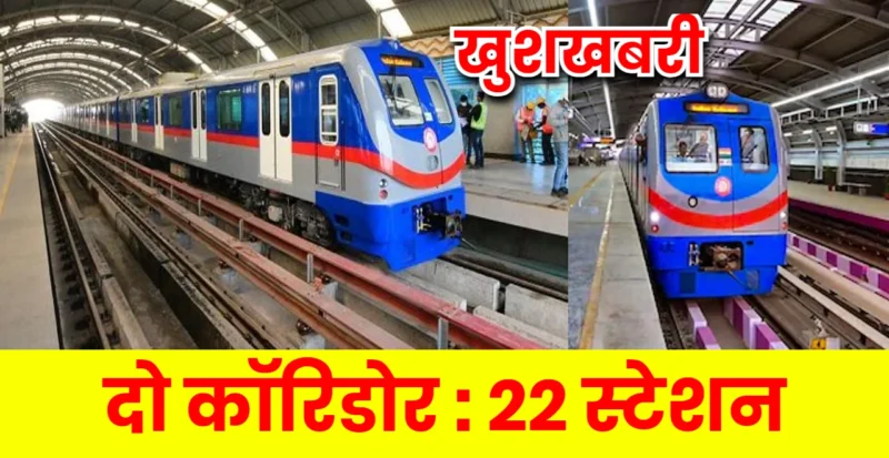 Muzaffarpur Metro Bihar