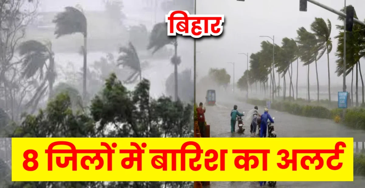 Bihar me Barish hogi