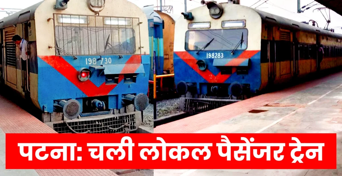 गाड़ी संख्या 05298 (बलिया-पाटलीपुत्रा विशेष गाड़ी)