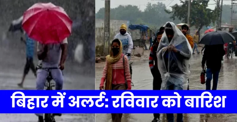 बिहार में बारिश
