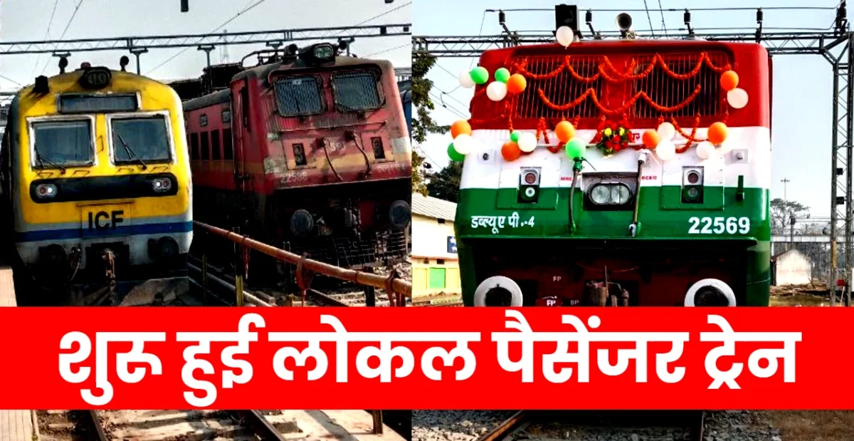 रक्सौल-जयनगर ट्रेन
