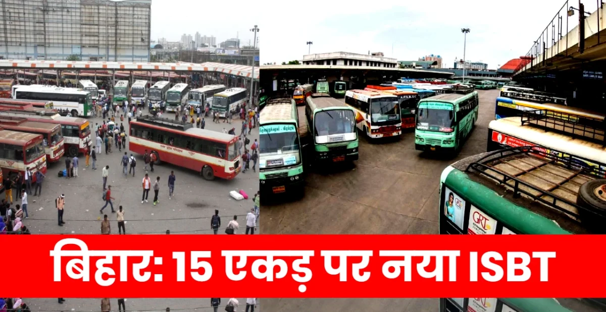 बिहार के भागलपुर में बनेगा इंटर स्टेट बस टर्मिनल
