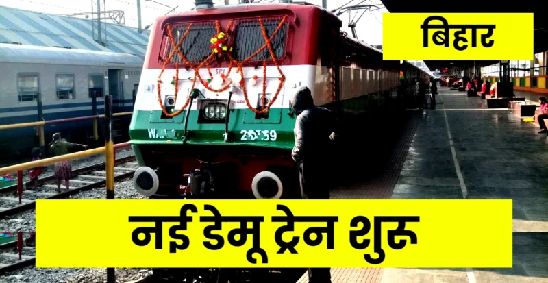 बिहार के रक्सौल-जयनगर