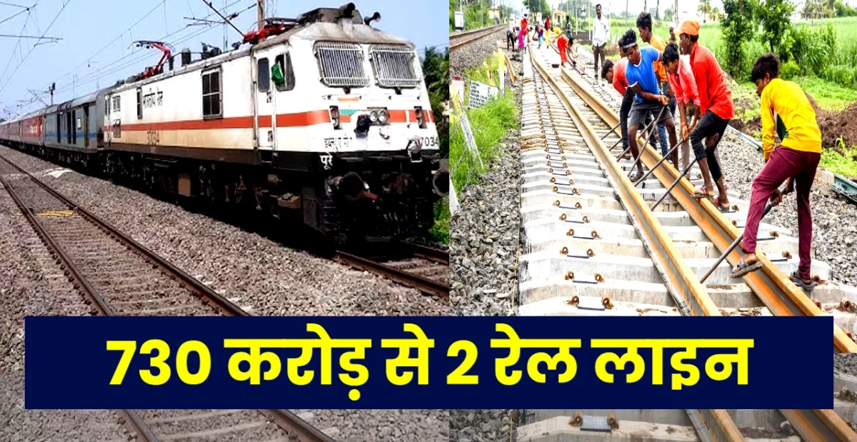 New Rail Line in bihar