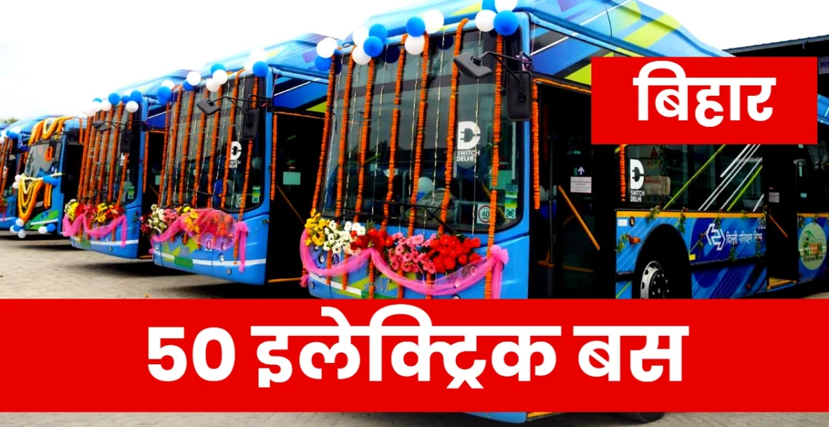 50 Electirc Bus in Bihar Purnia