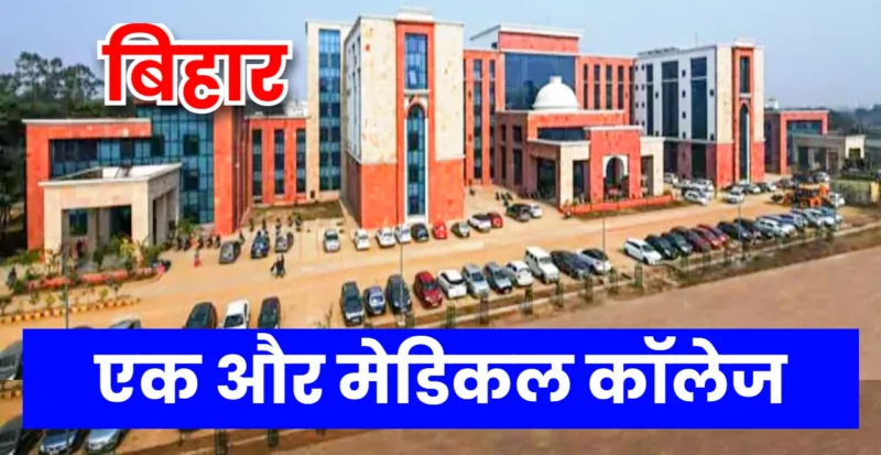 Nawada Medical College