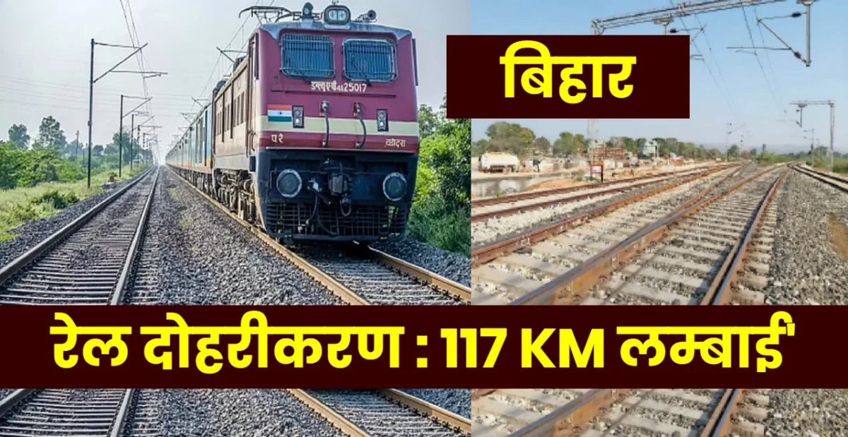 Double line in bhagalpur dumka rail route