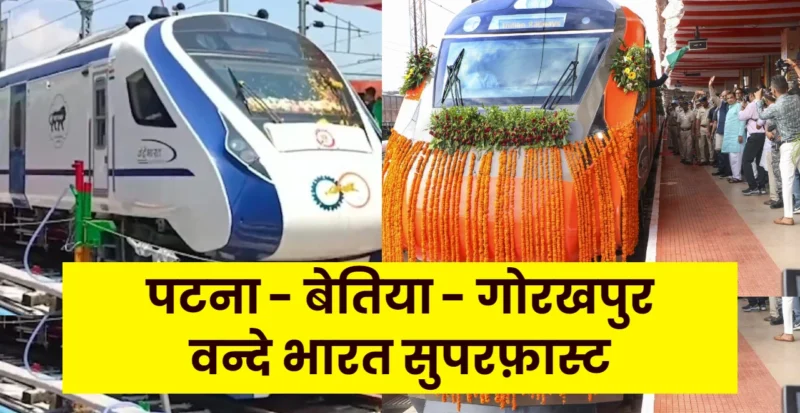 Patna Bettiah Gorakhpur Vande Bharat Train