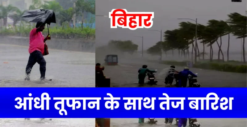 Heavy rain alert in Bihar