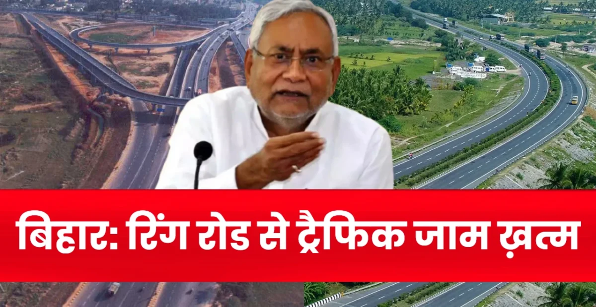 Bihar Nawada Ring Road Update