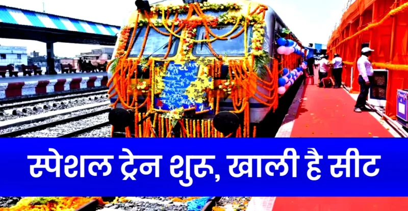 Summer Special train from Bihar