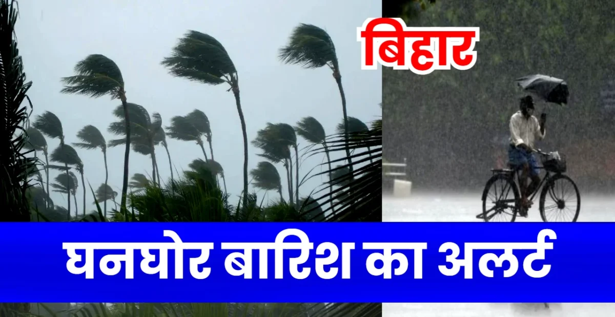 Heavy Rain Alert in 25 Bihar Districts