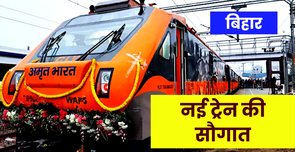 Saharsa Amritsar Amrit bharat train