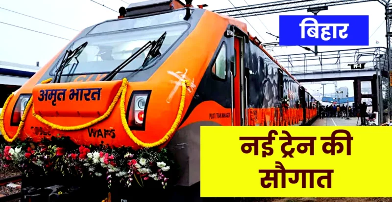 Saharsa Amritsar Amrit bharat train