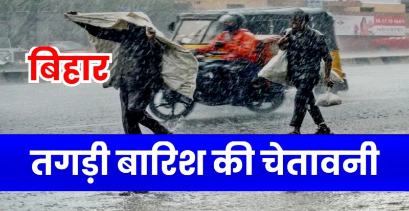 Heavy rain predicted in Bihar