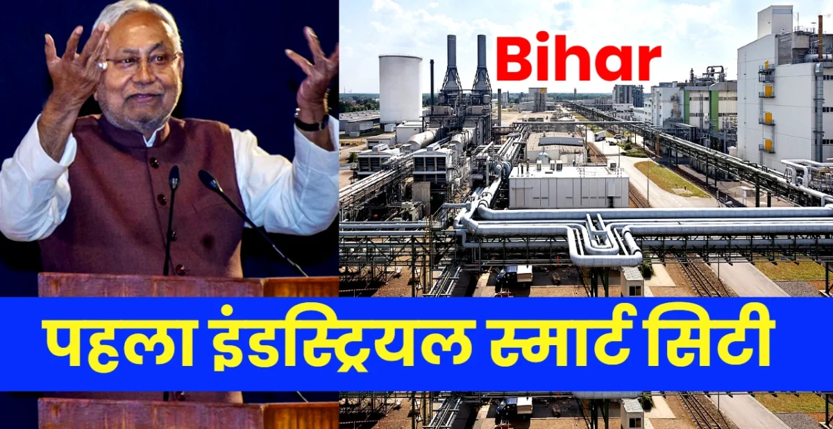 Bihar Gaya will be the first Industrial smart city