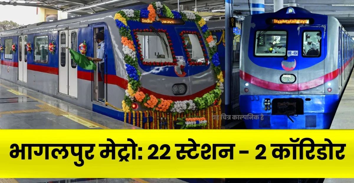 Bhagalpur Metro Update