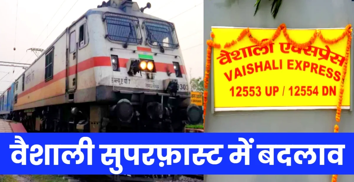 Vaishali Superfast Train New Route Update