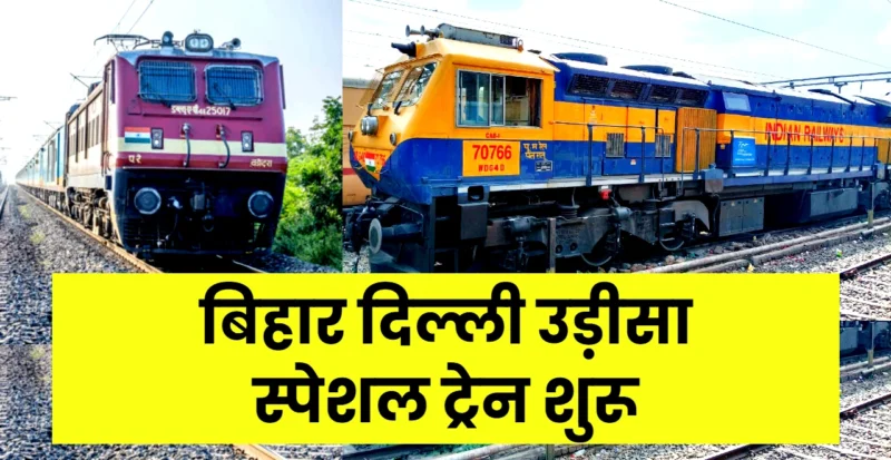 Gaya Bhuvneshwar Special Train Time Table Update