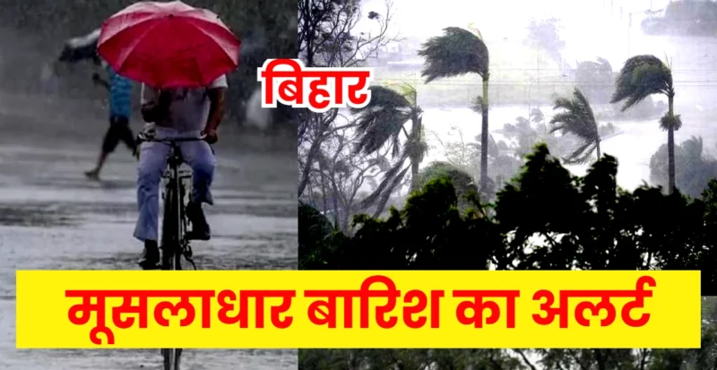 Heavy Rain Alert in Bihar